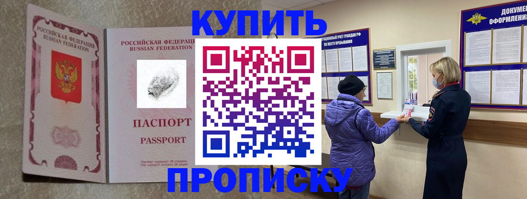 прописка от собственника в Кузнецке