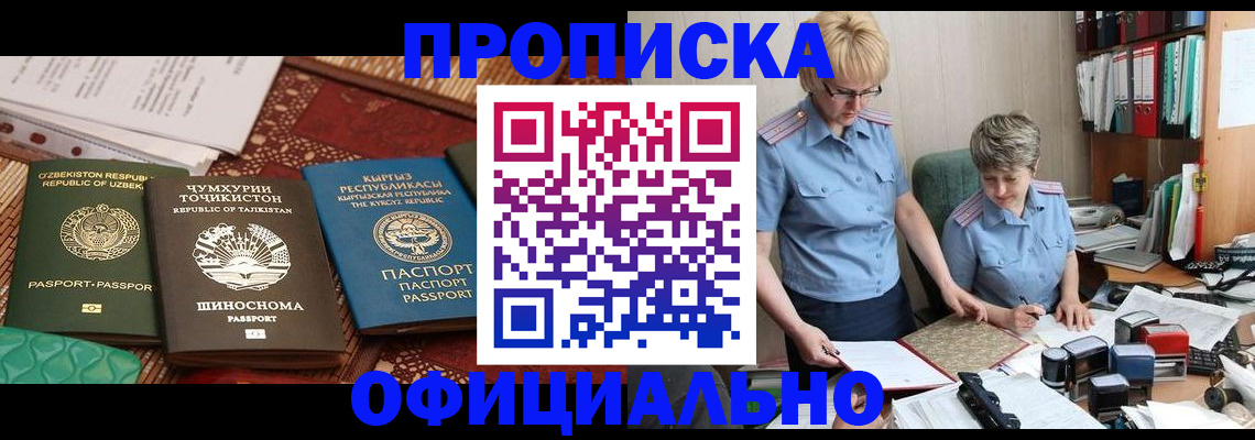 прописка для кредита в Кузнецке